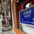 종착역 기흥구청점 이미지