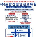 포항건설안전교육원 이미지