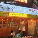 대동집 네이버블로그
