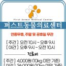24시퍼스트동물의료센터 이미지