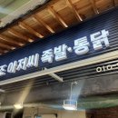 원조아저씨족발 네이버블로그