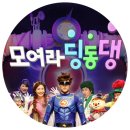 EBS "모여라 딩동댕" 충주시문화회관편 공연장 서포트 이미지