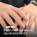 네일;구름 | 춘천네일 잘하는곳 온의동네일 모다아울렛 네일구름 춘천온의점 부자네일 후기
