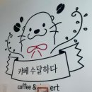 카페수달하다