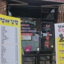 엄마김밥야식