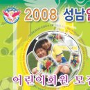 성남일화축구단, 어린이 회원 모집 이미지