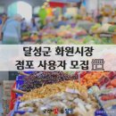 화원시장 이미지