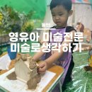 조물조물찰흙교실 | 미술로생각하기 동탄1센터 :: 5세 유아미술 체험수업 후기
