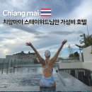 썬스테이호텔 | 치앙마이 스테이 위드 님만 루프탑 수영장 호텔 가성비 0.5박 숙소