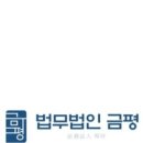 법무법인금평