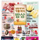 (주)가을대가마트 이미지