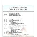 2024년 제2차 충북문화관광해설사협회 및 집행부 회의 공지 이미지