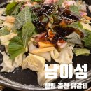 웰빙닭갈비 | 저녁 6시이후, 암흑 속에서 찾은 구세주! '남이섬 웰빙 춘천 닭갈비' 내돈내산 간장 닭갈비 &amp; 볶음밥 후기