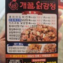 개꿀닭강정잠실새내역점 이미지