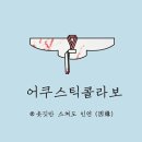 [서인국/차예련] Your Number 이미지