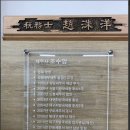 조수양세무사 이미지