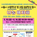 자립준비청년의 내일을 응원하는 ‘나눔 바자회’