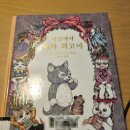 반짝반짝 그림책 세상 | [그림책]『세상에서 네가 최고야』 후기