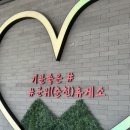 군위(춘천)휴게소 이미지