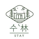 스테이 수림 이미지