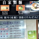 겐돈소바 이미지