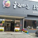 누리마을감자탕 이미지