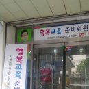 교육감 이청연당선자 인수위원회에 전문위원으로 참여하고 있습니다. 이미지