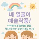 아이앤아이미술학원 - 화성시 영통로50번길 27 | 아이앤아이미술학원