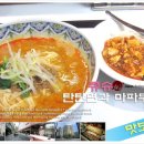 뽑다벅스 | 친구와 큐슈여행-제11편 탄탄면(坦々麺)과 마파두부 그리고 후쿠오카