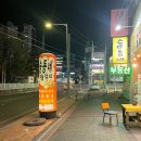 술동네막걸리 | [경산/식당] 정평 현지인 술집 "술동네막걸리"