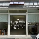 브라운베이즌
