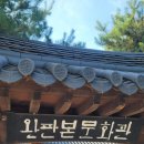 완판본문화관 | 전주 야간연회 너무나도 좋았던 이색 코스 행사~완판본문화관에서 복숭아 뷔페로 힐링