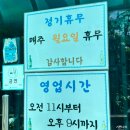 성원농장 | 김포 맛집 풍자 또간집 1위 성원농장 일요일 방문 솔직후기