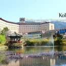 코오롱호텔 이미지