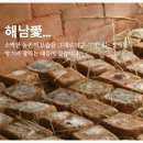 해남햇살영농조합법인 | 해남 두부장 어디서 사나요? 위치·택배·주문방법 총정리