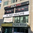Premium hair salon 머뭄 울산본점 | 울산 삼산 미용실 머뭄 염색 후기 컬러맛집이네