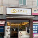 정직유부 망미점 네이버블로그