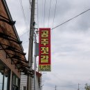 강경상회 | 강경 젓갈 시장 선물세트 명절 택배 후기 공주젓갈상회 추천