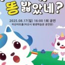 라벨라오페라단 <푸푸게노 똥 밟았네?> | 아산시, 키즈 오페라 ‘푸푸게노! 똥 밟았네?’ 8월 17일 공연 개최