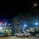 민횟집