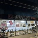 신국민감자탕