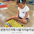 광명 무료 키즈카페 너울가지 놀이실 예약방법 이용후기