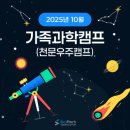토성약국 | 국립부산과학관 가족과학캠프 10월 후기