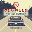 주정차65 이미지