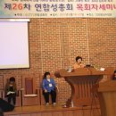 연합성총회 제26차 목회자 세미나 이미지