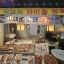 무교동가마솥왕족발