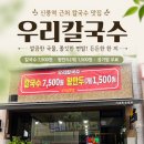 🏠 신풍역 근처 가성비 점심 맛집, 🍜 우리칼국수 후기