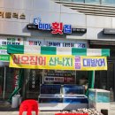 미미횟집 | 배곧횟집 미미횟집 활어 광어회부터 콩나물 가득 매운탕까지 푸짐한 한상
