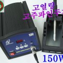 인두기 핸들 704DHP용(150W) 이미지