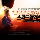 스피드하니
